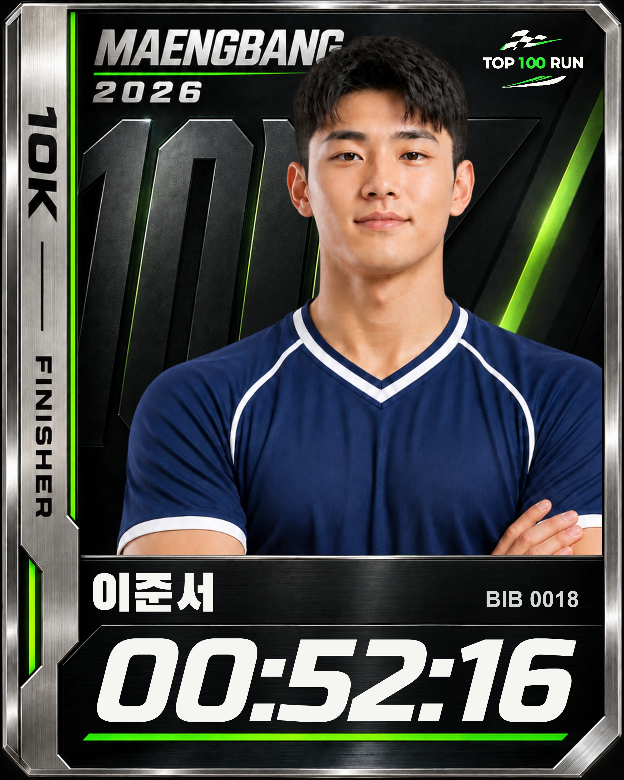 이준서 · 배번 0018 · 10km 00:52:16 · 예시 카드